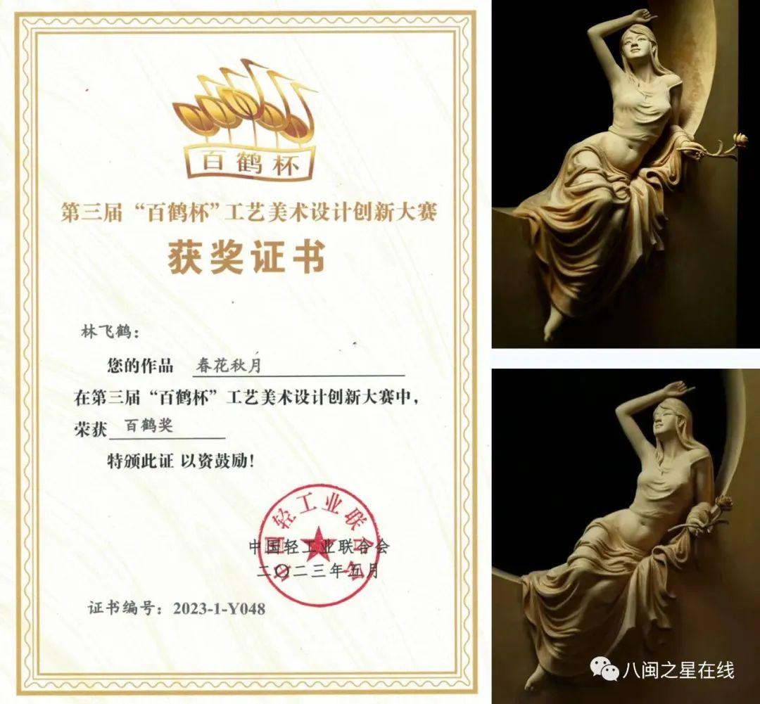 林飛鶴大師榮獲第三屆中國工藝美術(shù)博覽會(huì)“百鶴杯”百鶴大獎(jiǎng) 工藝美術(shù)設(shè)計(jì)的巔峰之作
